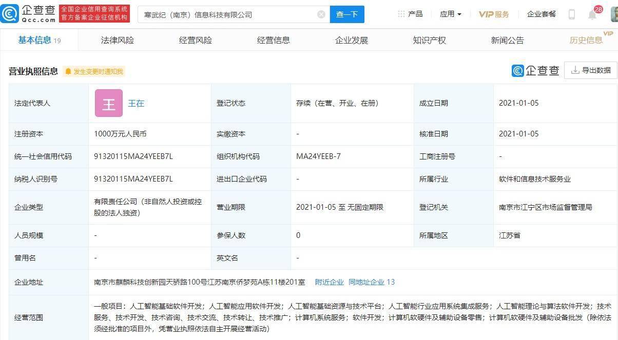 寒武纪落子金陵 AI芯片研发新势力如何改写南京产业版图？