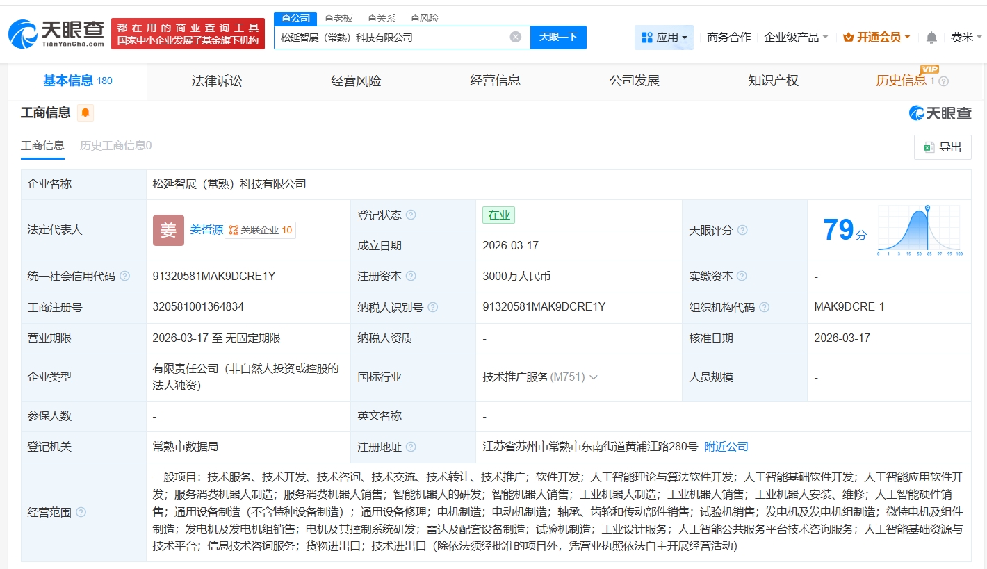 松延动力落子常熟 3000万注册资本成立智展科技，加速人工智能场景化布局