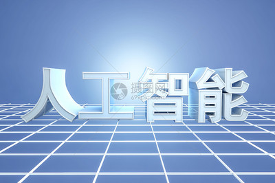 创意人工智能场景 当算法成为缪斯